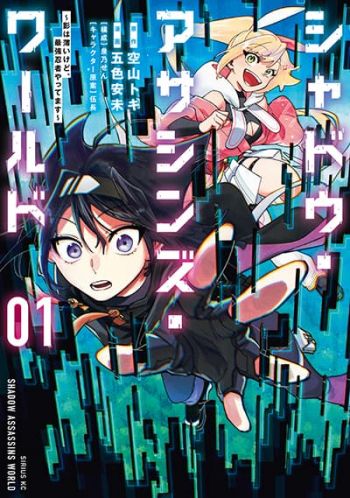 Shadow Assassins World – Kage wa Usui kedo, Saikyou Ninja Yattemasu ถึงจะไม่มีตัวตน แต่ก็เป็นนินจาอันดับหนึ่งอยู่ดี!